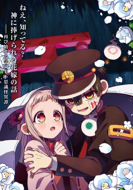 Toilet-Bound Hanako-kun Season 2 Part 2