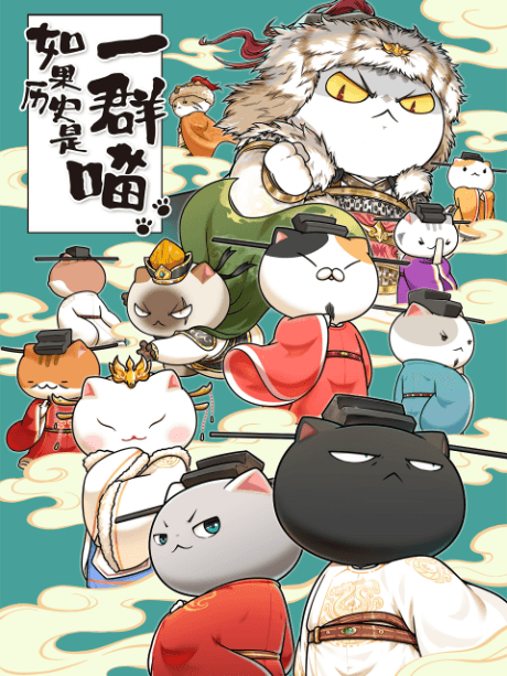 Ruguo Lishi Shi Yi Qun Miao 10