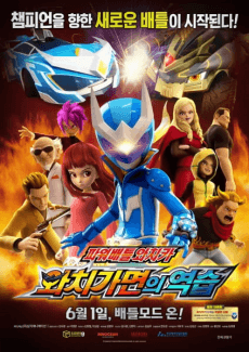 Power Battle Watch Car: Return of the Watch Mask