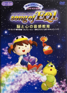 Song of EQ