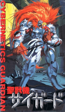 CYBERNETICS GUARDIAN